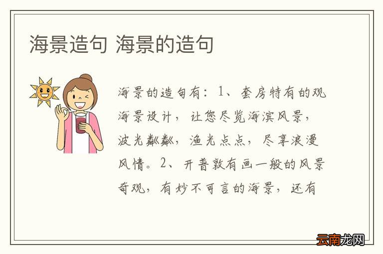 海景造句 海景的造句