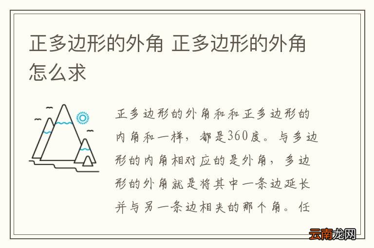 正多边形的外角 正多边形的外角怎么求