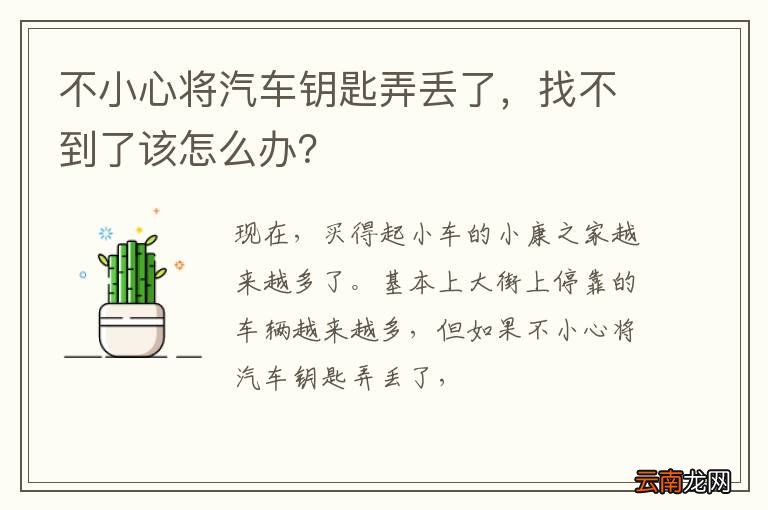 不小心将汽车钥匙弄丢了，找不到了该怎么办？