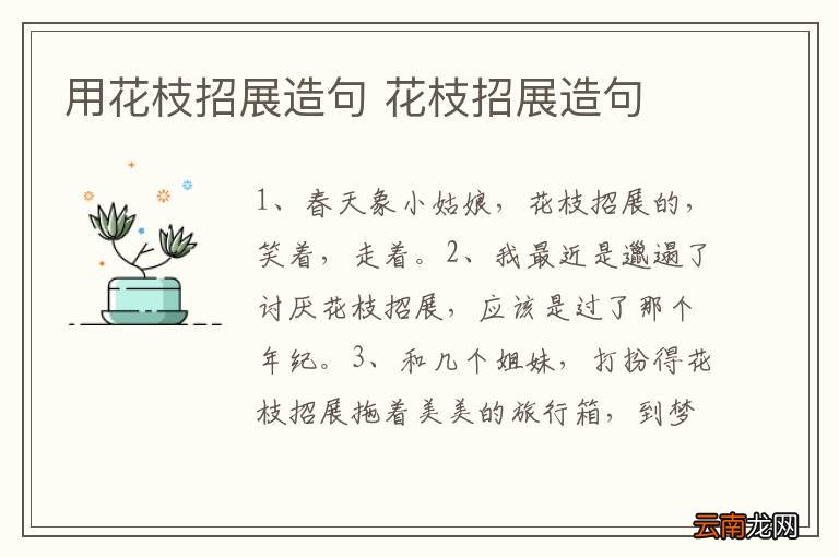 用花枝招展造句 花枝招展造句