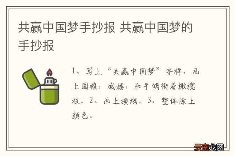 共赢中国梦手抄报 共赢中国梦的手抄报