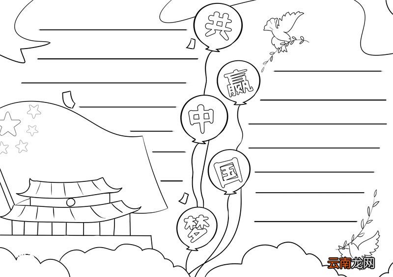 共赢中国梦手抄报 共赢中国梦的手抄报