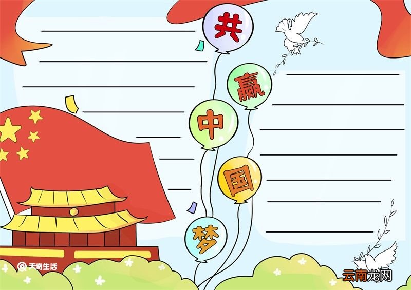 共赢中国梦手抄报 共赢中国梦的手抄报