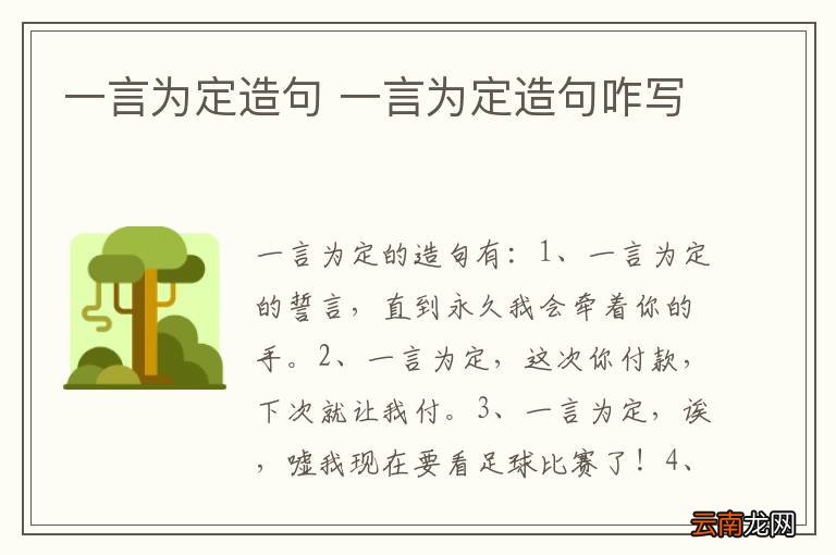 一言为定造句 一言为定造句咋写