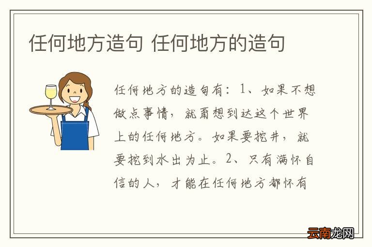 任何地方造句 任何地方的造句