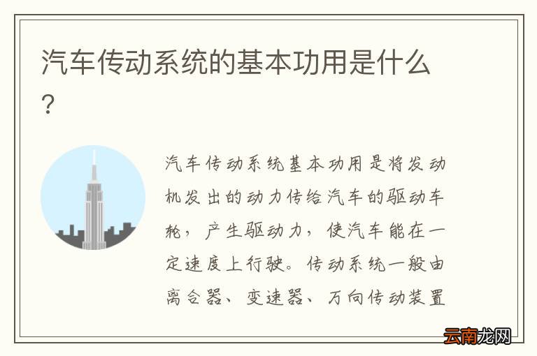 汽车传动系统的基本功用是什么?