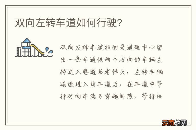 双向左转车道如何行驶?