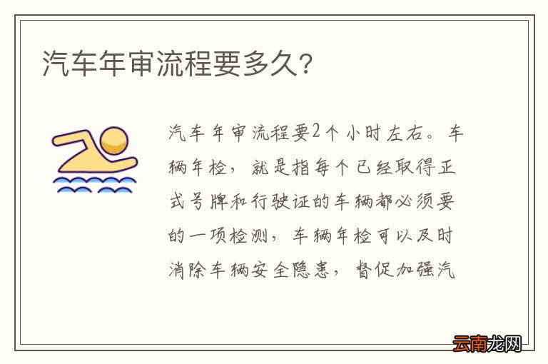 汽车年审流程要多久?