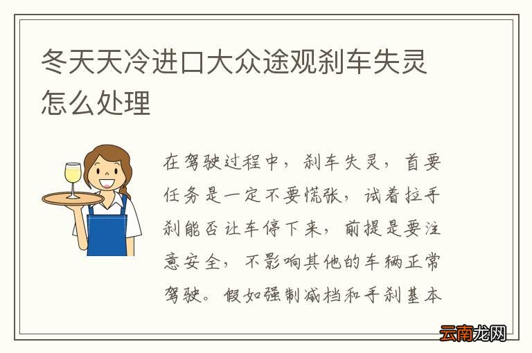 冬天天冷进口大众途观刹车失灵怎么处理