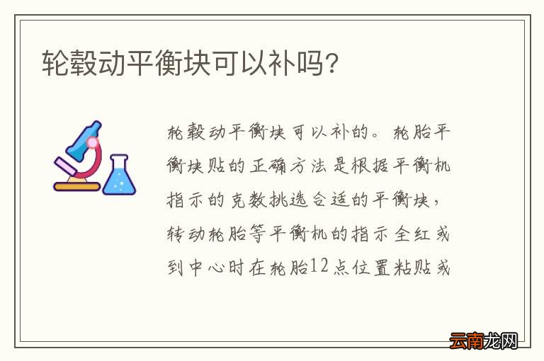 轮毂动平衡块可以补吗?