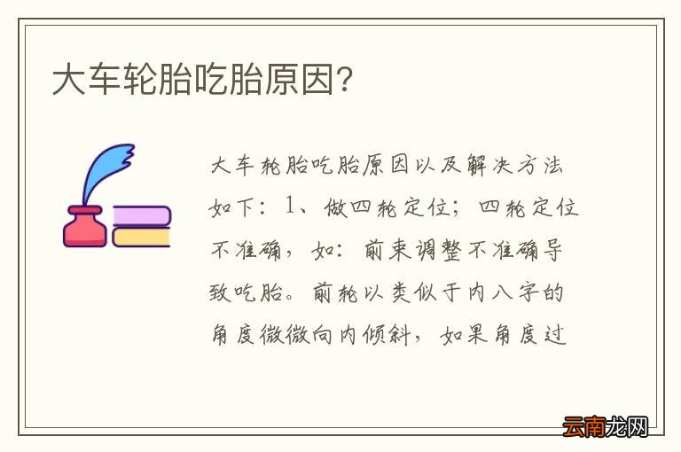 大车轮胎吃胎原因?
