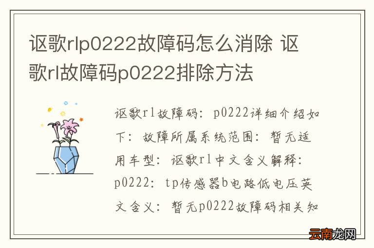 讴歌rlp0222故障码怎么消除 讴歌rl故障码p0222排除方法
