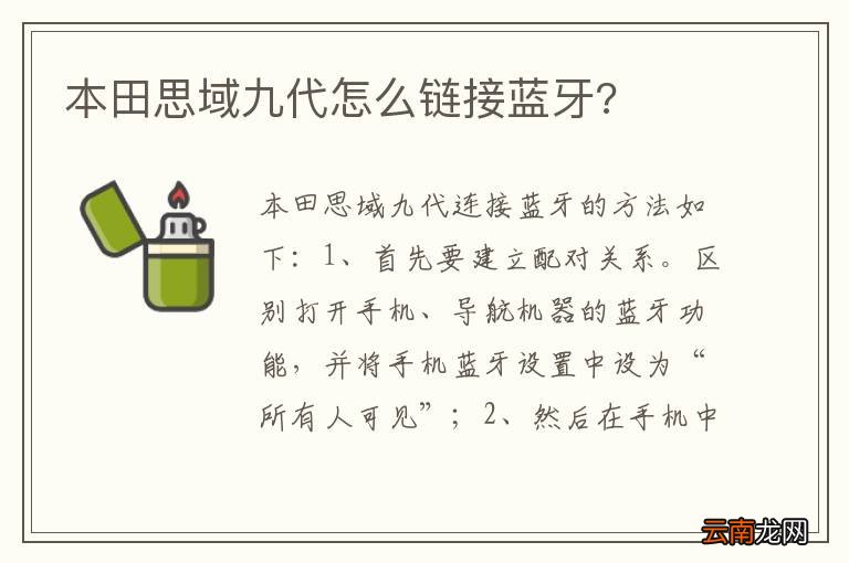 本田思域九代怎么链接蓝牙?