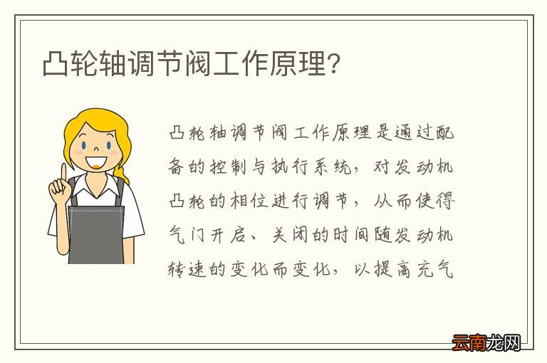 凸轮轴调节阀工作原理?