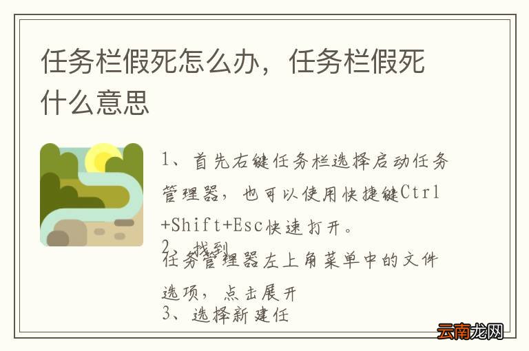 任务栏假死怎么办，任务栏假死什么意思