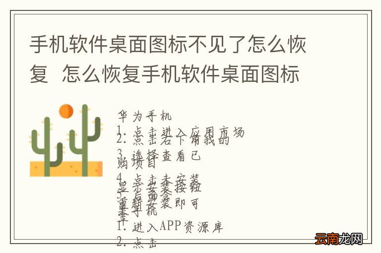 手机软件桌面图标不见了怎么恢复怎么恢复手机软件桌面图标