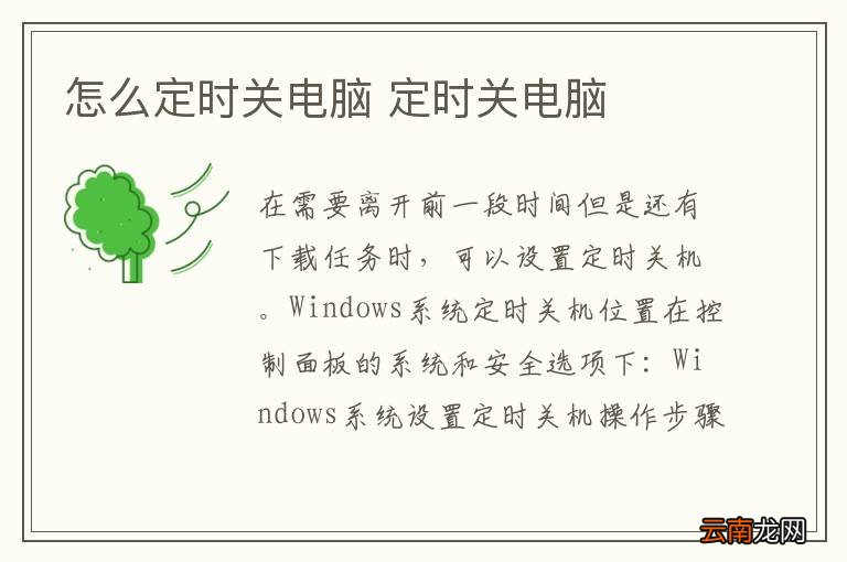 怎么定时关电脑 定时关电脑