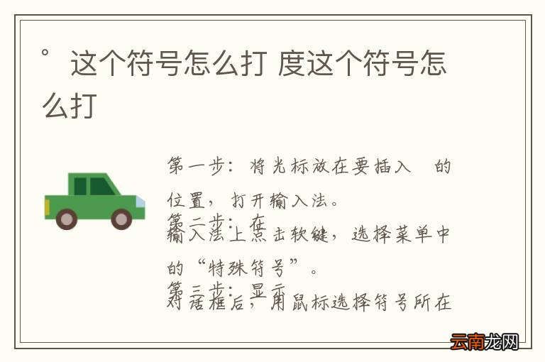゜这个符号怎么打 度这个符号怎么打