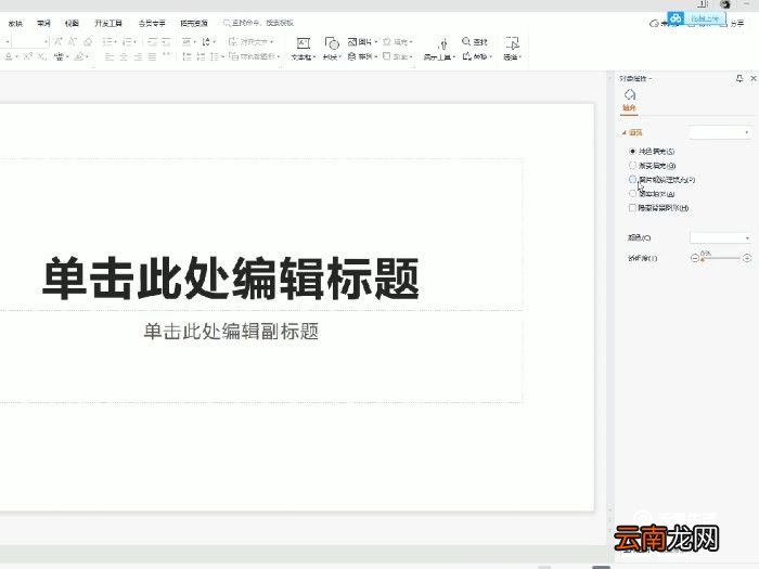 幻灯片背景图片怎么弄 设置幻灯片背景图
