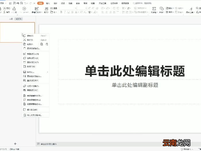 幻灯片背景图片怎么弄 设置幻灯片背景图