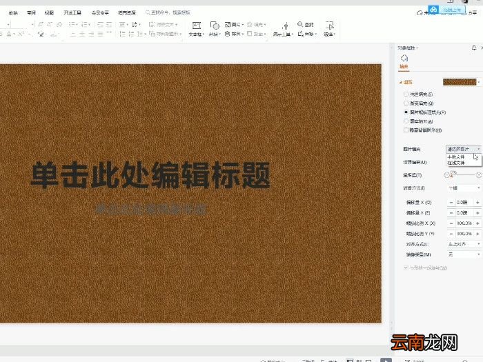 幻灯片背景图片怎么弄 设置幻灯片背景图