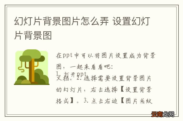 幻灯片背景图片怎么弄 设置幻灯片背景图