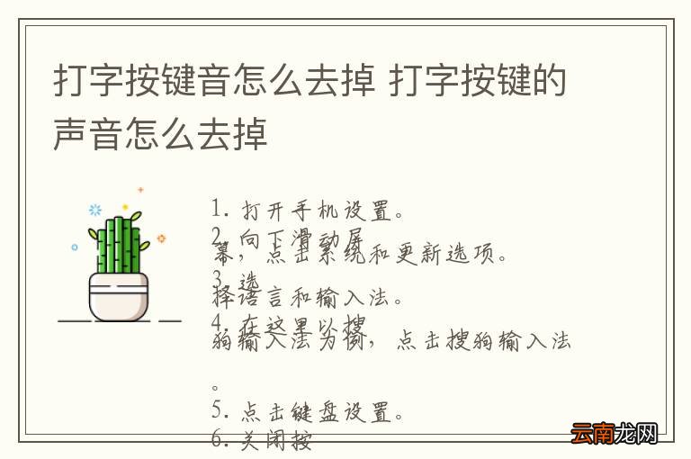 打字按键音怎么去掉 打字按键的声音怎么去掉