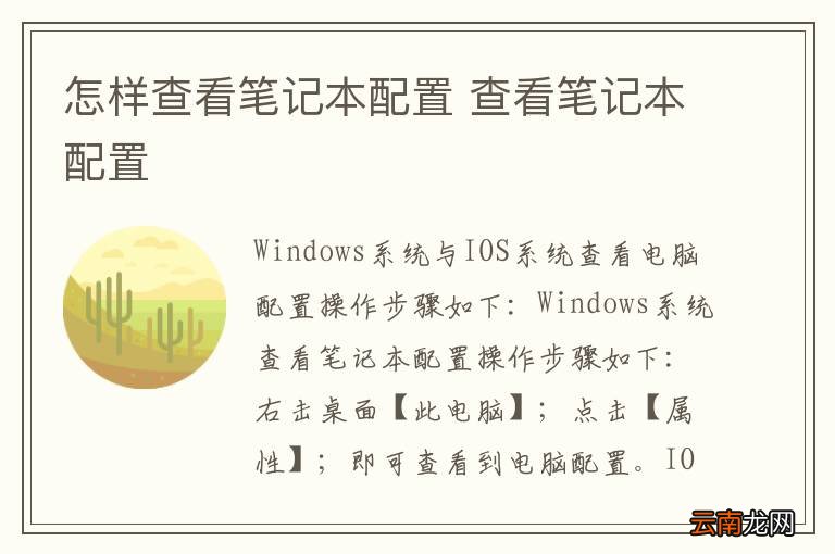 怎样查看笔记本配置 查看笔记本配置