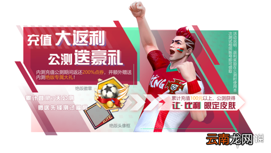 街头足球手游什么时候公测 街头足球公测时间