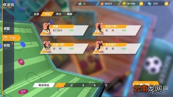 街头足球战术卡碎片怎么刷 街头足球战术卡碎片获得攻略