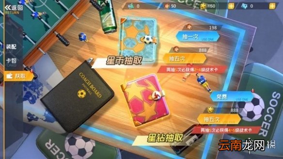 街头足球战术搭配 街头足球战术怎么搭配