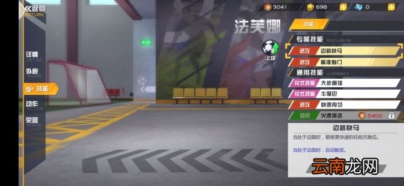 街头足球法芙娜怎么玩 街头足球法芙娜球员攻略