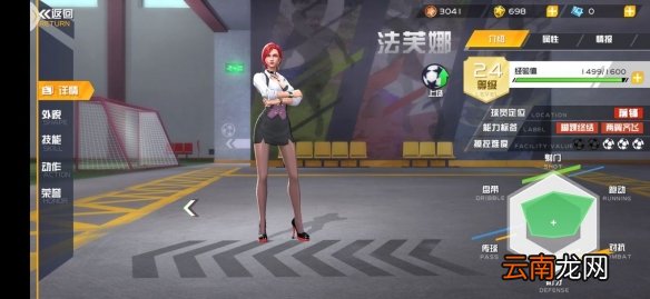 街头足球法芙娜怎么玩 街头足球法芙娜球员攻略