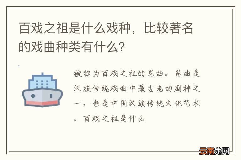 百戏之祖是什么戏种，比较著名的戏曲种类有什么？