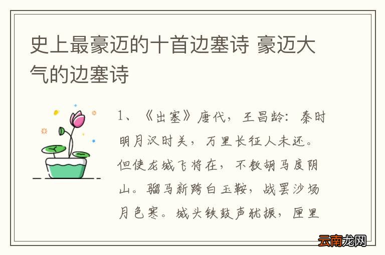 史上最豪迈的十首边塞诗 豪迈大气的边塞诗