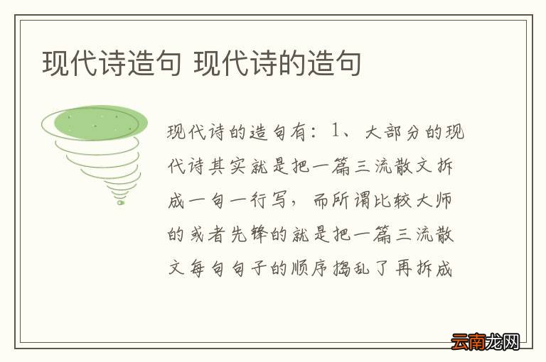 现代诗造句 现代诗的造句