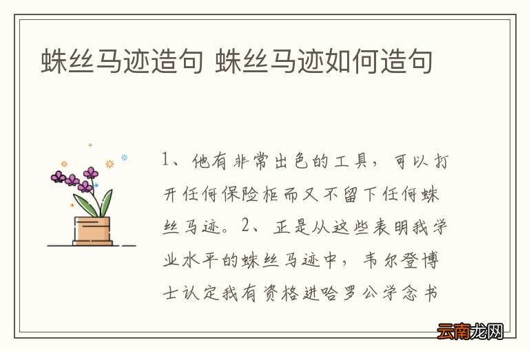 蛛丝马迹造句 蛛丝马迹如何造句