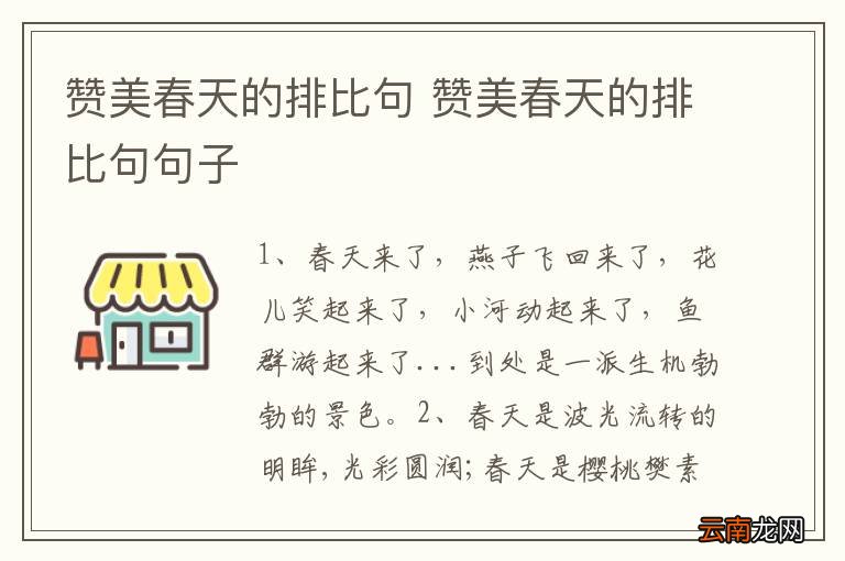 赞美春天的排比句 赞美春天的排比句句子