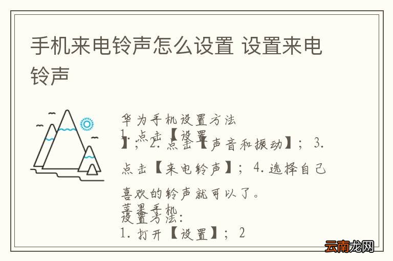 手机来电铃声怎么设置 设置来电铃声