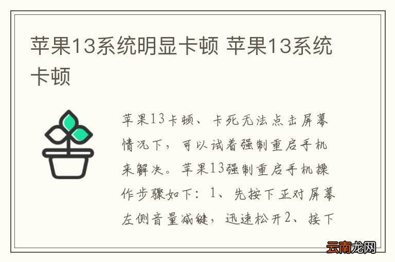 苹果13系统明显卡顿 苹果13系统卡顿