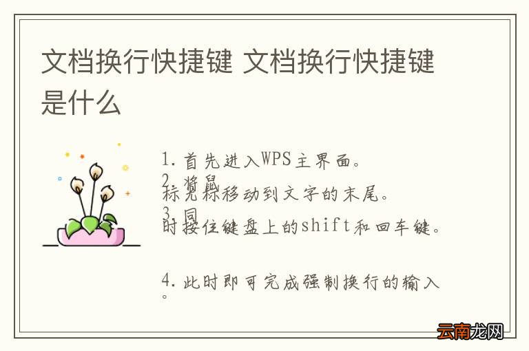 文档换行快捷键 文档换行快捷键是什么