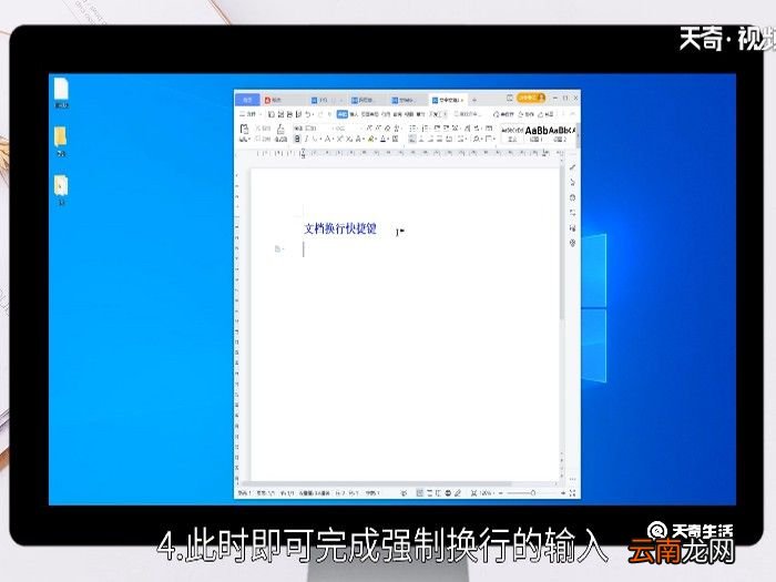 文档换行快捷键 文档换行快捷键是什么