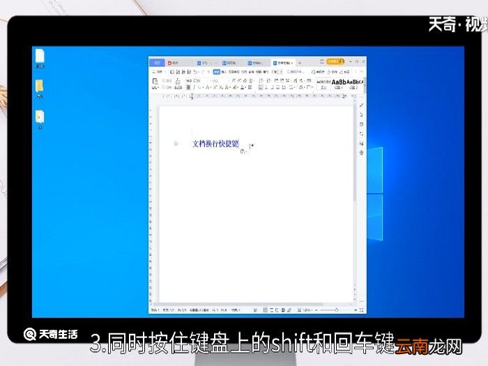 文档换行快捷键 文档换行快捷键是什么