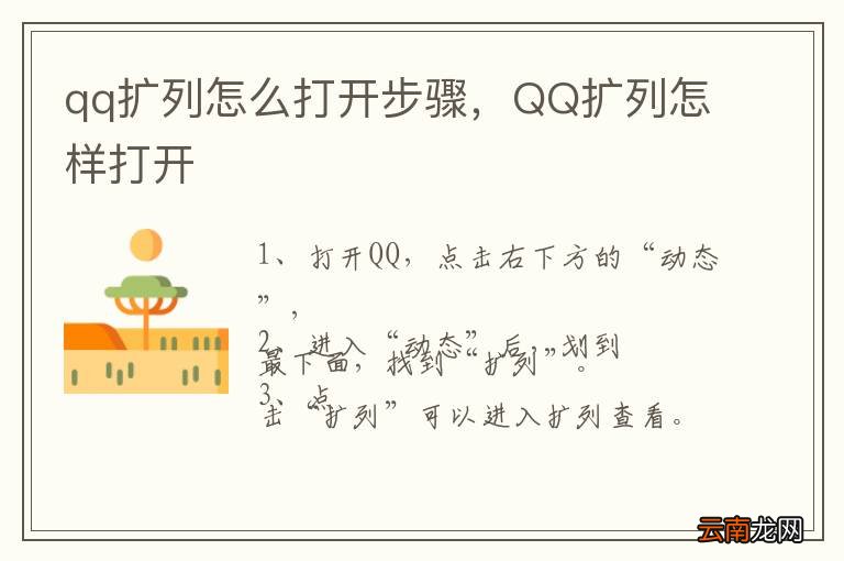 qq扩列怎么打开步骤，QQ扩列怎样打开