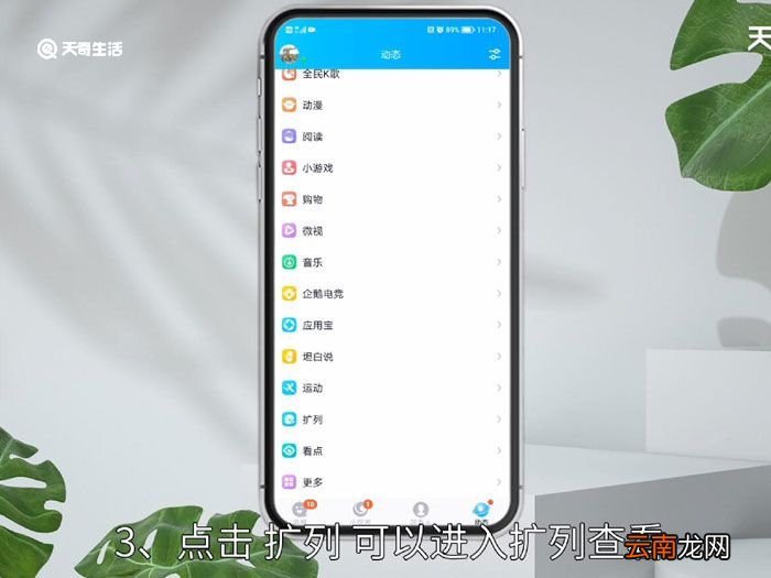 qq扩列怎么打开步骤，QQ扩列怎样打开