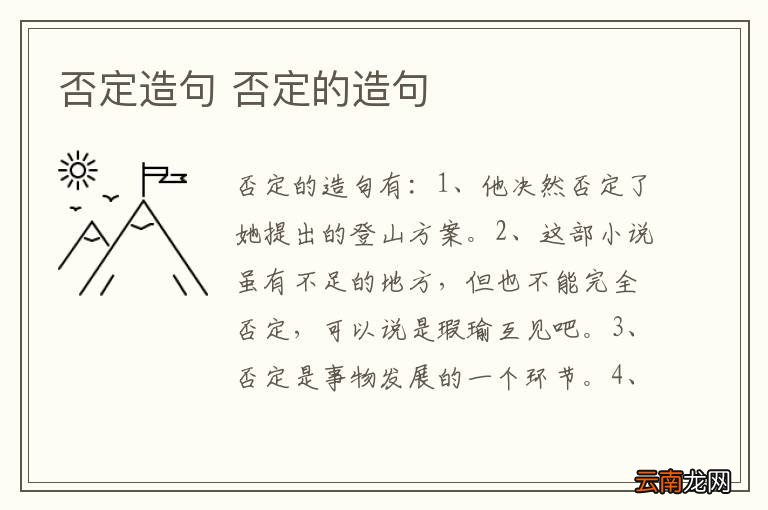 否定造句 否定的造句