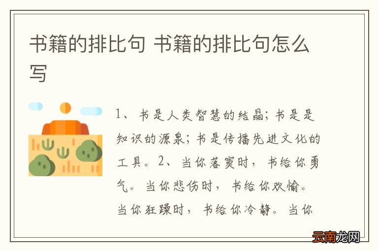 书籍的排比句 书籍的排比句怎么写