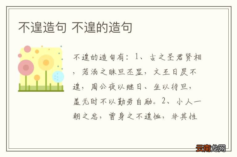 不遑造句 不遑的造句