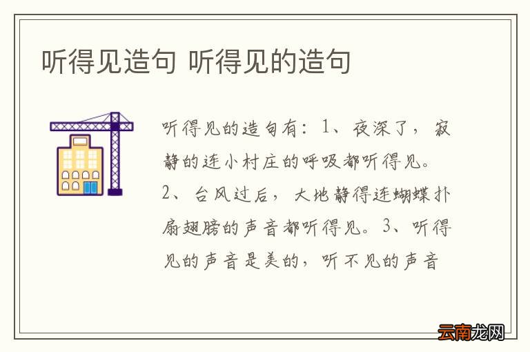 听得见造句 听得见的造句