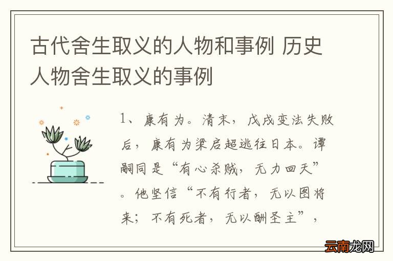 古代舍生取义的人物和事例 历史人物舍生取义的事例